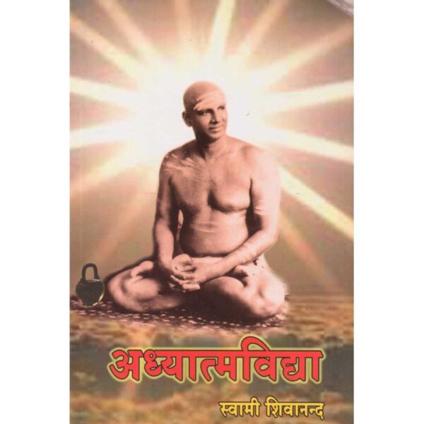 Adhyatma Vidya (In Hindi)