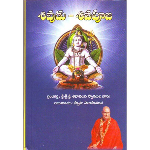 Lord Siva & His Worship (In Telugu)