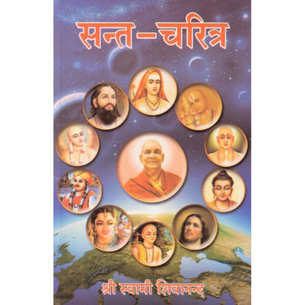 Sant Charitra (In Hindi)